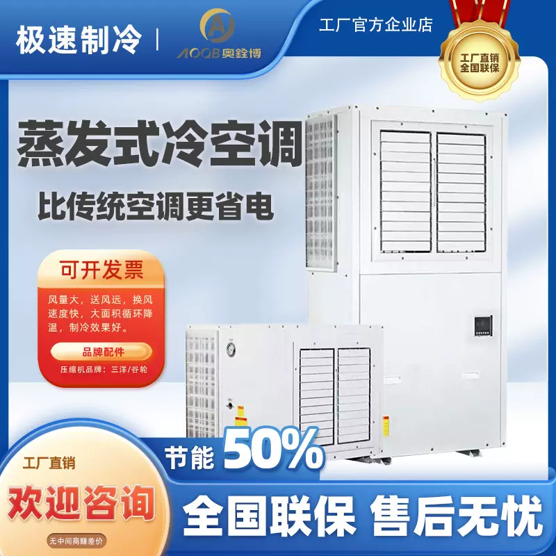 工业省电空调冷风机车间厂房降温制冷流水线包装蒸发冷省电空调