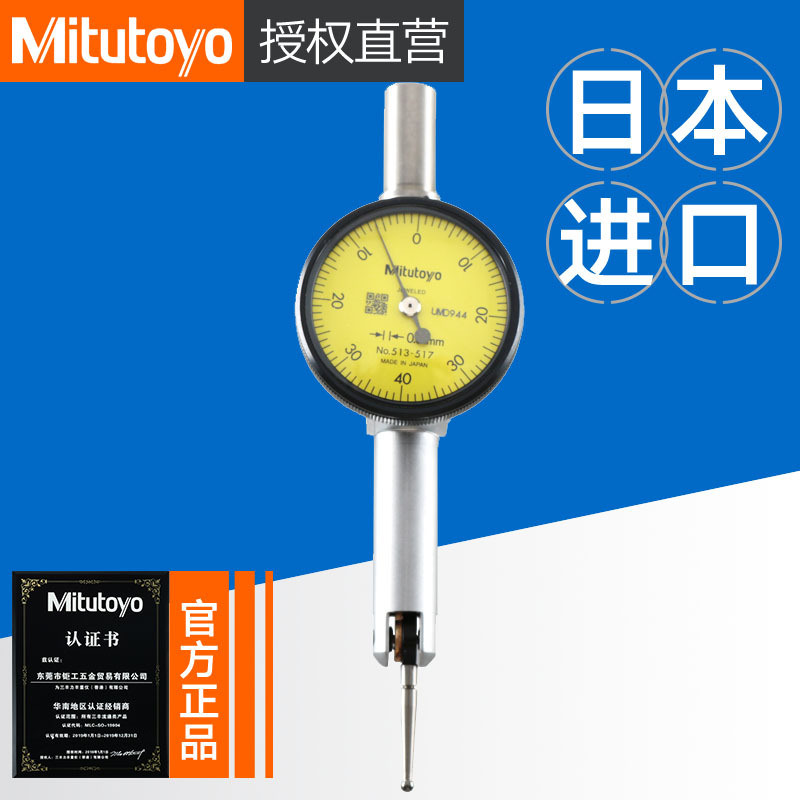 日本三丰杠杆百分表514513-千分表E/T 517WE/527/515/503/501