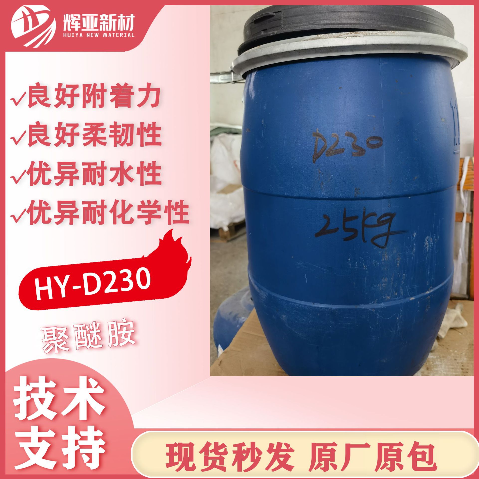 HY-D230良好附着力无色透明高硬度适用胶黏剂密封胶复合材料
