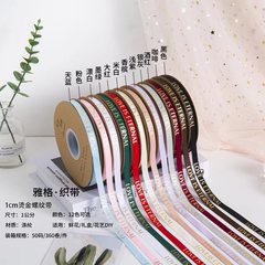 １cm燙金英文螺紋帶絲帶織帶印花緞帶鮮花禮品蛋糕盒蝴蝶結新款