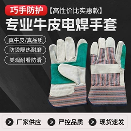 焊工手套;通用手套;其他足部防护