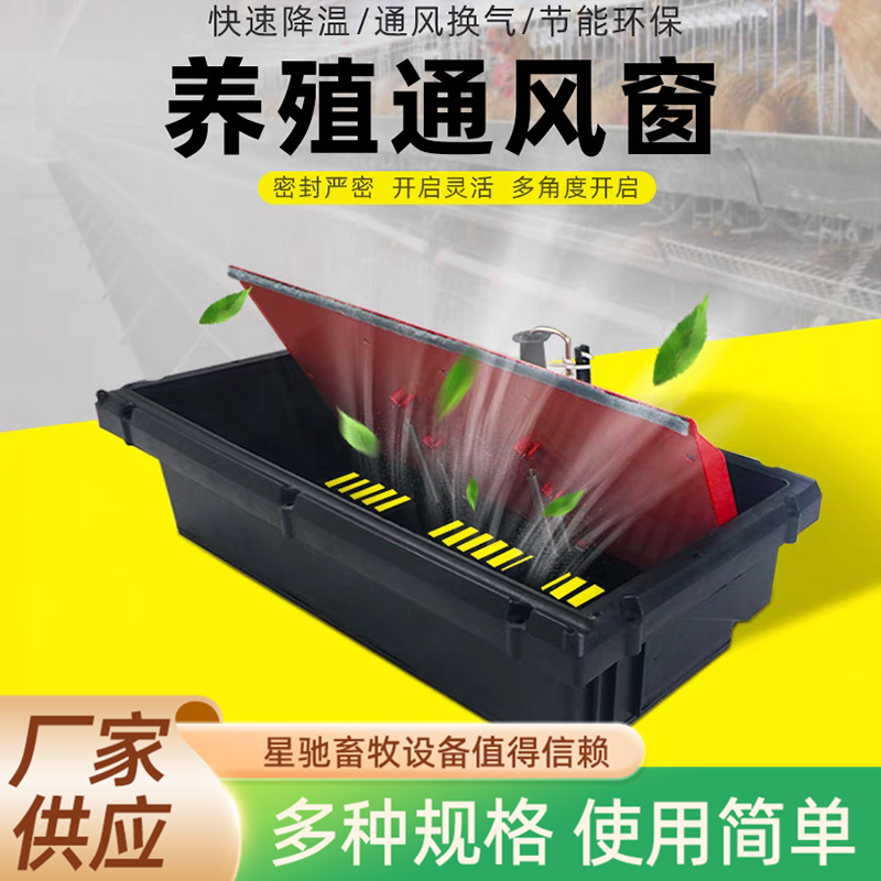 养殖通风窗现货供应鸡舍猪舍侧风窗排气扇顶风窗机械