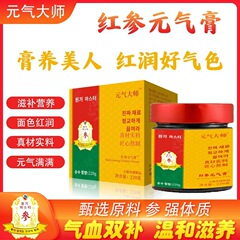 紅参元気膏紅潤好顔色220g/箱卸売りはスポットスポットスポットの優位性を表している