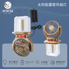 跨境户外太阳能旅行手提灯照明风扇双模式长续航挂钩露营灯便携式