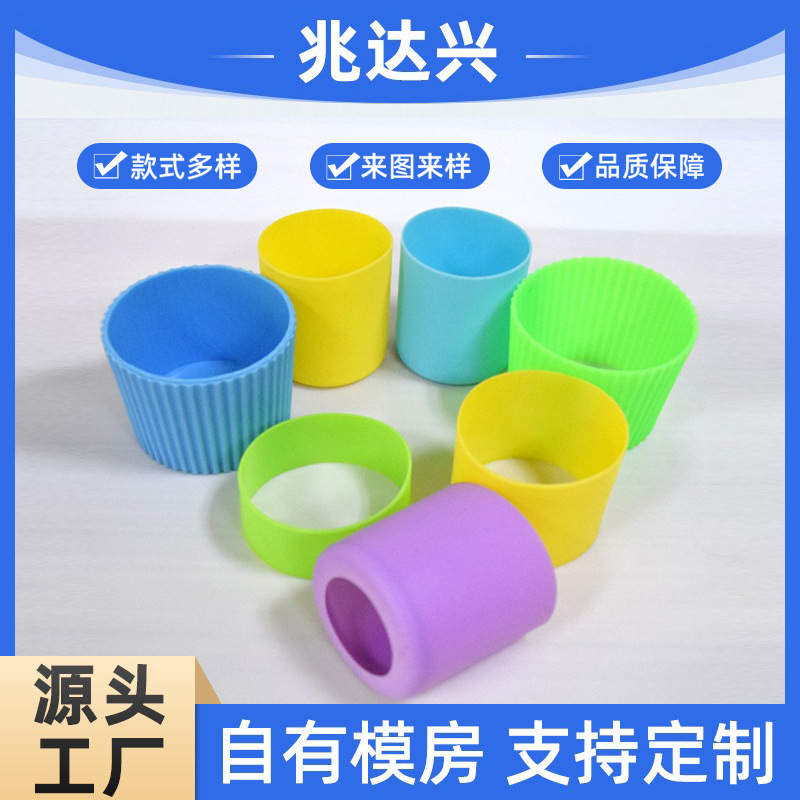 硅胶杯套 厂家直销支持定制杯子防滑防烫隔热硅胶杯套 杯子保护套