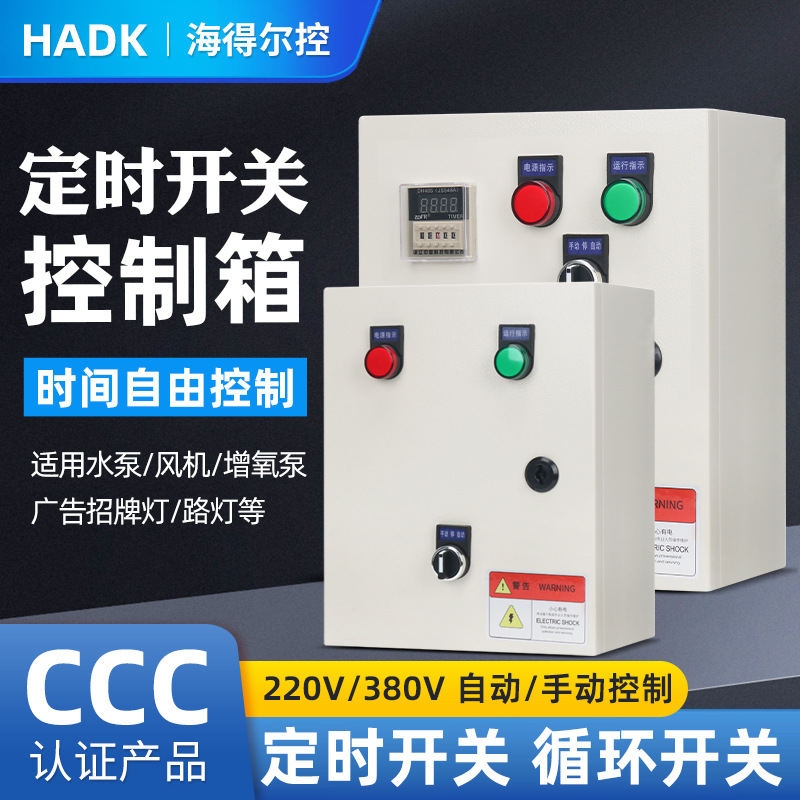 时间间歇循环自动开关时控定时控制箱电机延时断电大功率220/380V