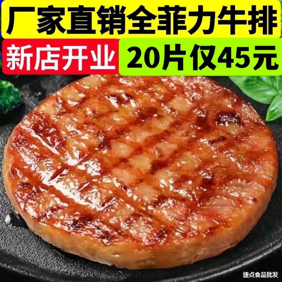 菲力牛排10片新鲜批发     儿童牛排整切牛扒套餐10片20片鲜牛肉