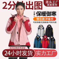 新款冲锋衣定制logo秋冬季加绒三合一可拆卸户外登山服风衣工作服