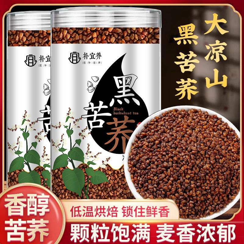 正宗黑苦荞茶250克一罐四川大凉山黄苦荞抖音爆款工厂直销可加工
