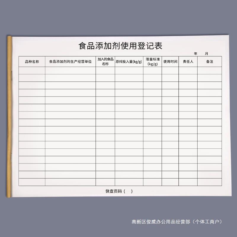食品添加剂记录本食品添加剂使用记录本加剂台账色素登记表公示表