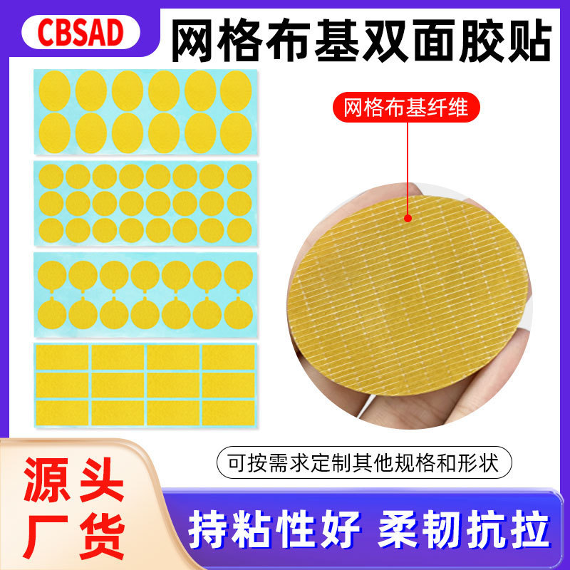 Die-cut mesh cloth-based double-sided adhesive high viscosity carpet wedding fixed paste strong seamless cloth-based double-sided adhesive paste