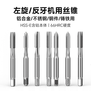 ✅ Anti-Thread Tapping, Inverted Thread, Fine Thread, Left-Thread Tap, Cobalt-Containing Stainless Steel Titanium-Plated Machine