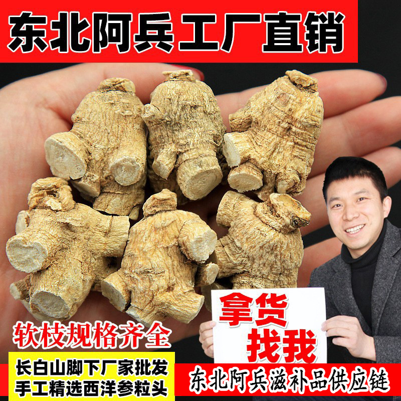 吉林工厂直供西洋参足干软枝长白山西洋参棒整枝批发花旗参粒头