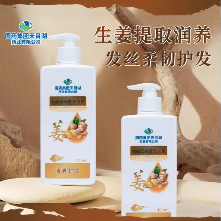 Sinopharm Group Tianmu Lake Pharmaceutical Old Ginger King ジンジャー ジュース シャンプー クレンジング オイル コントロール ヘア コンディショナー セット|undefined