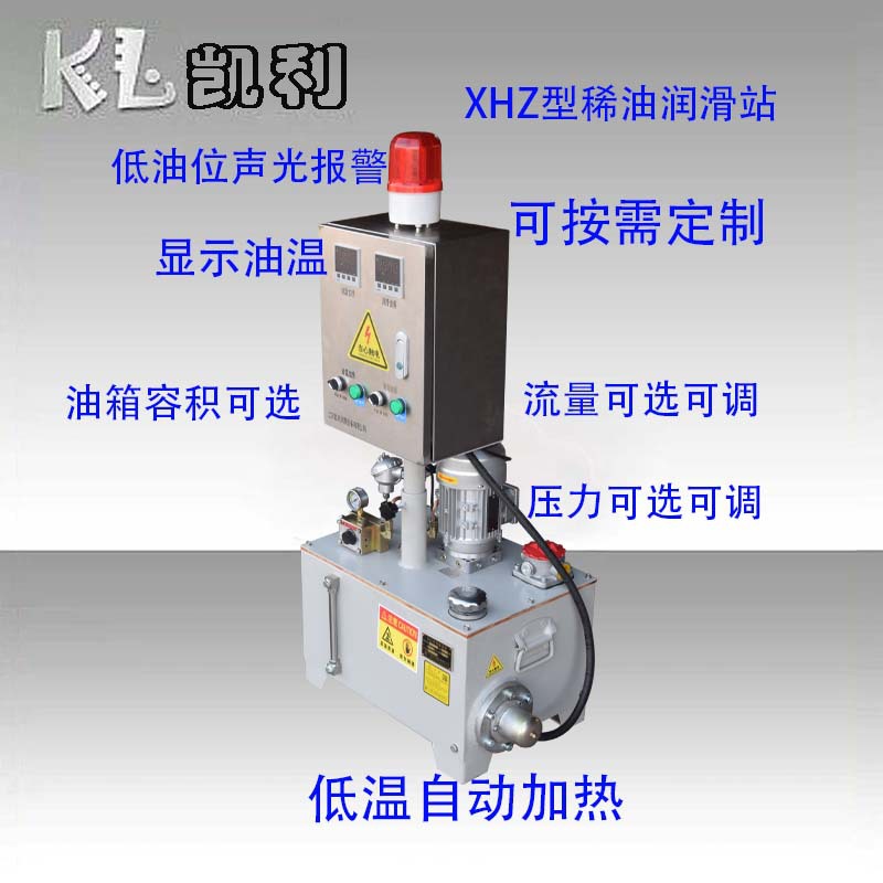 XHZ型温控稀油润滑站油温加热可调油位自动报警自动控制油泵
