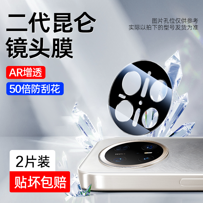 [silk screen model] pack of 2 pieces丨ar anti-reflection √ 50 times anti-scratch √ second generation kunlun lens film