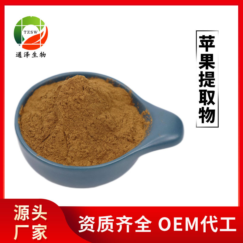 苹果多酚现货供应 苹果多酚60% 苹果提取物 苹果粉  苹果提取物
