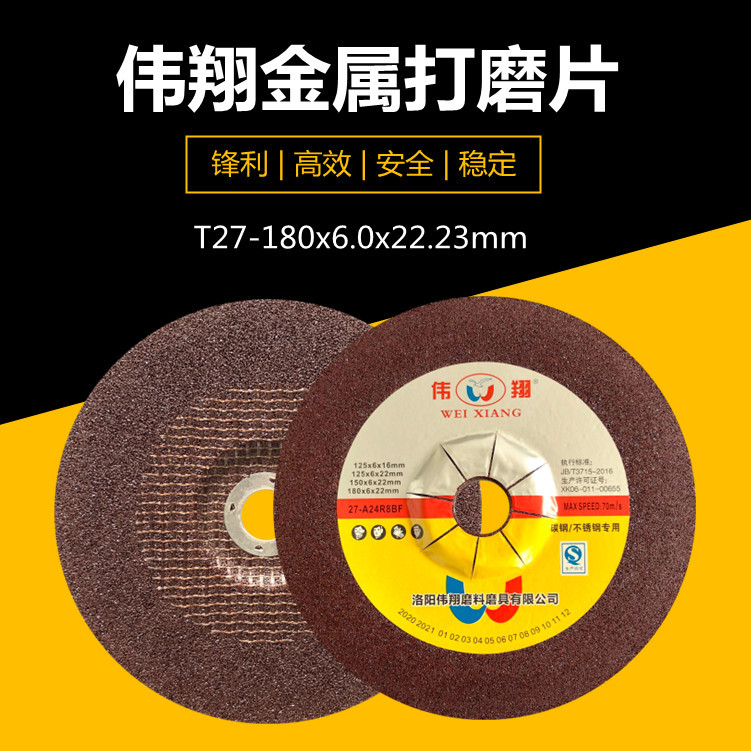 180x6x22mm伟翔磨片 不锈钢打磨片 焊缝砂轮片角磨片手磨机抛磨片