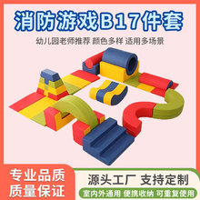 幼儿园儿童早教体适能感统训练器材软体跑酷教具消防游戏十七件套