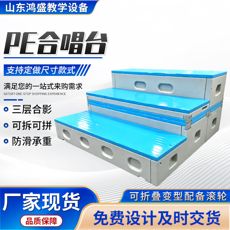 Pe Plastic Chorus Platform, Non-Slip and Pressure-Resistant, School Chorus Stand, Podium, Stackable Pe Plastic Chorus Platform Pe Plastic Chorus Platform, Non-Slip and Pressure-Resistant, School Chorus Stand, Podium, Stackable Pe Plastic Chorus Platform