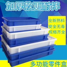 方盘长方形周转箱胶盘零件盒塑料盒元件盒浅盘食品收纳盒塑料盘子