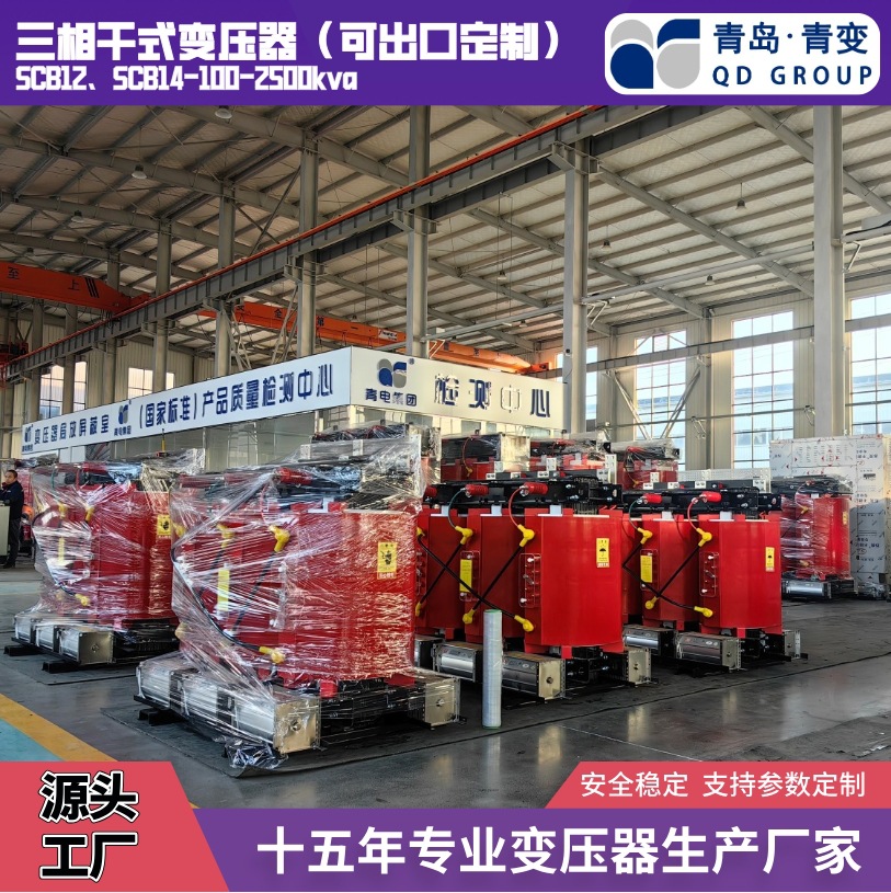 青岛变压器厂家 SCB14-630kva干式变压器10kv/100-2500可出口定制