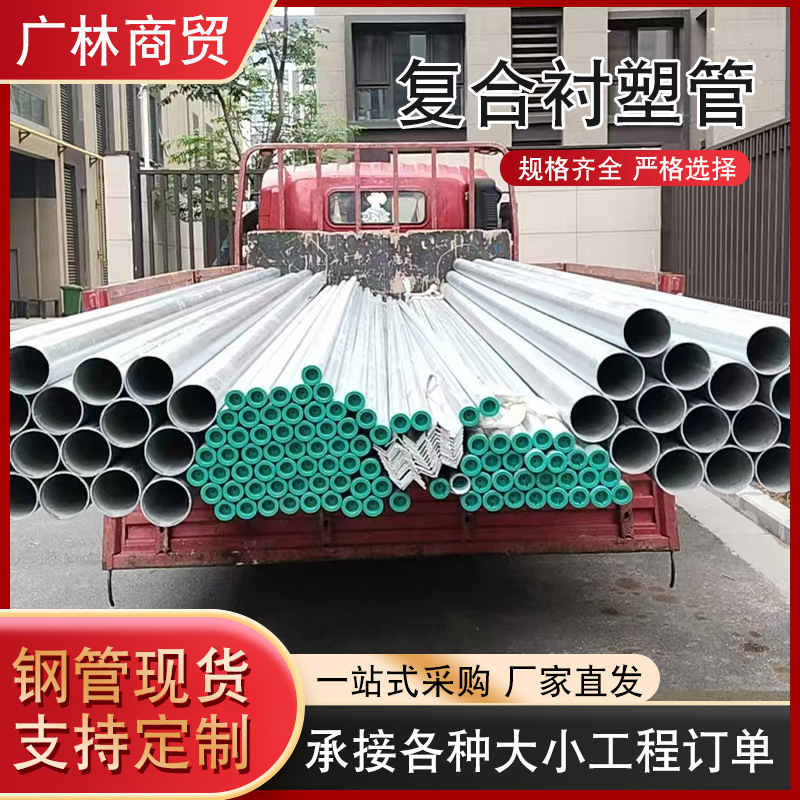 钢塑复合管衬塑钢管消防管无缝外镀锌内冷热给水供应耐腐蚀热镀锌