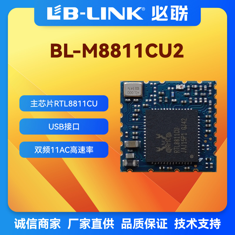 BL-M8811CU2必联RTL8811CU双频5G投影仪wifi模组炬力无线图传同屏