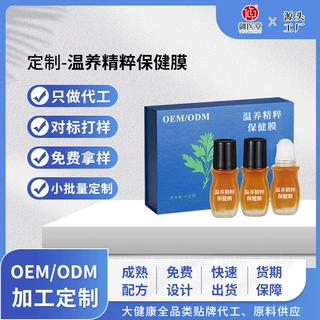 温养精粹保健膜代工 颈肩腰腿关节按摩凝胶植物精粹发热康膜贴牌
