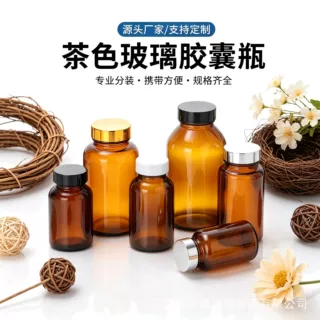 定制茶色避光胶囊瓶玻璃虫草瓶药品分装瓶加厚棕色密封试剂瓶批发