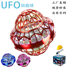 跨境UFO回旋球感应飞行球指尖发光悬浮陀螺飞行器黑科技儿童玩具