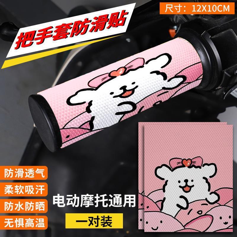 自動車グリップ滑り止めステッカー電気自動車通気性漫画かわいいグリップ装飾オートバイ自転車ハンドルステッカー|undefined