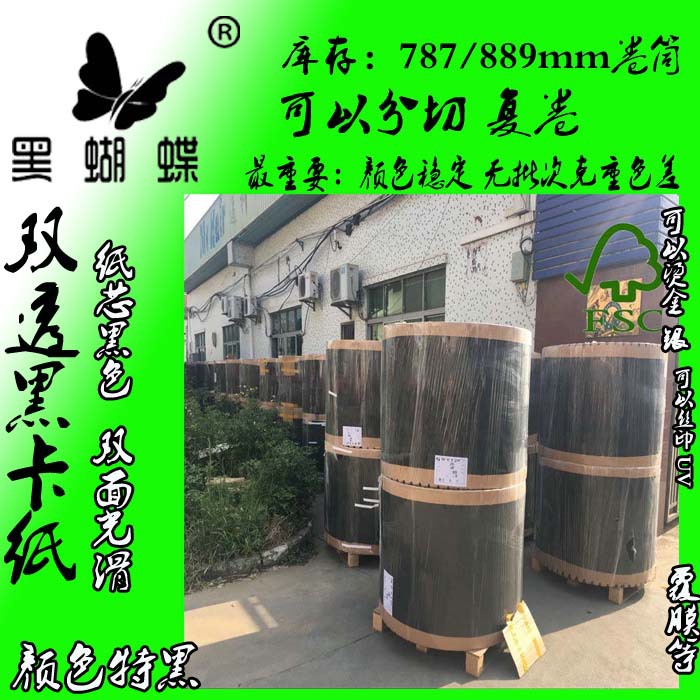 纸棒厂家80克-450克黑卡纸 黑色纸盒包装纸烫金黑卡纸