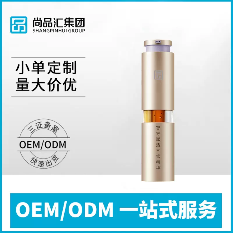 尚品汇OEM定制加工三管紧致抗皱精华淡化细纹痘印提亮肌原液精华