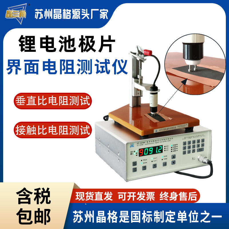 晶格高精度锂电池极片接触比电阻测量仪垂直比电阻测试仪源头厂家