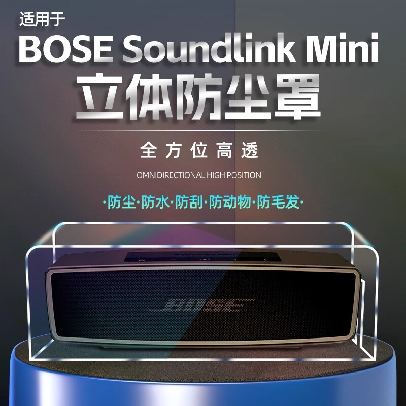 Suitable for bose Soundlink Mini 2 speaker dust cover Doctor audio protective shell mini ii storage