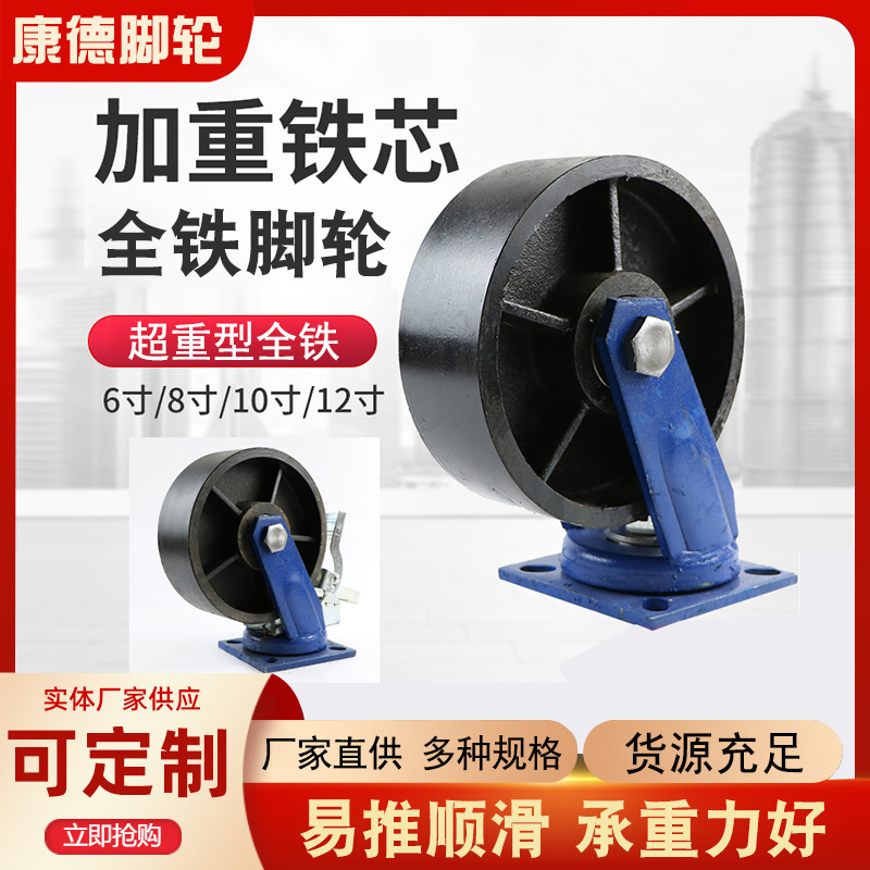 超重型全铸铁轮8-12寸重型机械推车货架耐高温拖车轮承重万向轮