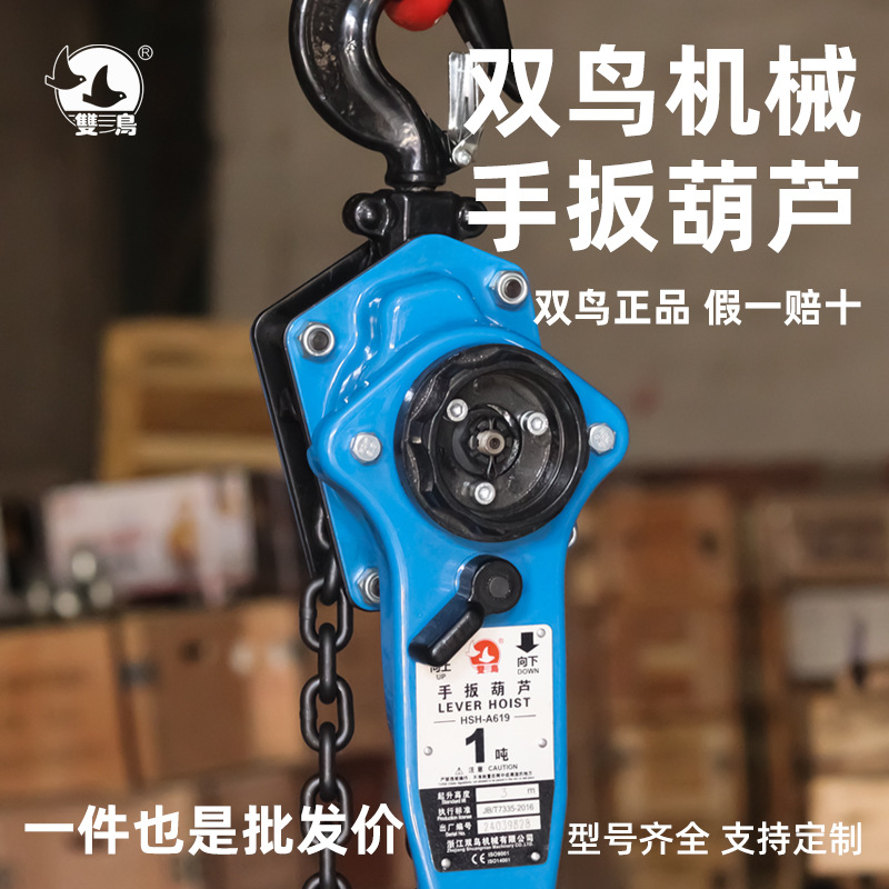 双鸟牌A619型手扳葫芦代理直批1.5T3T6吨电力紧线器倒链手摇葫芦