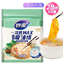 妙洁吸油纸食物专用厨房去油吸油膜滤油纸烘焙食品级汤用煲汤食用