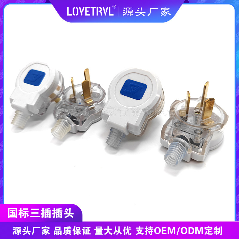 国标三极电源插头三极接线头 接线插头 国标接线插头国标接线插头