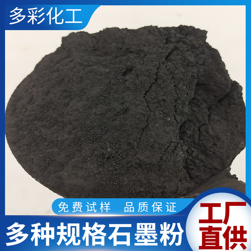 高温润滑油石墨粉 微晶石墨粉 润滑脱膜专用石墨粉 铅粉碳粉炭粉