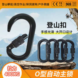 O型铝合金登山扣户外安全快挂爬山扣背包扣弹簧扣挂钩卡扣锁扣批
