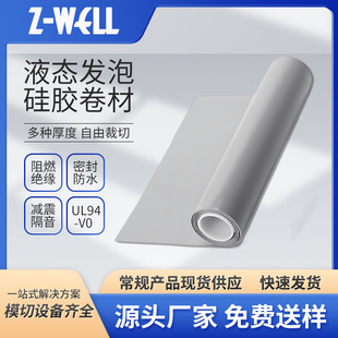 Liquid Foaming Silicone Roll Material, Environmentally Friendly, Flame Retardant, Shock-Absorbing, Sound-Insulating, High-Temperature-Resistant, High-Sheet Die-Cut Sealing and Insulating Silicone