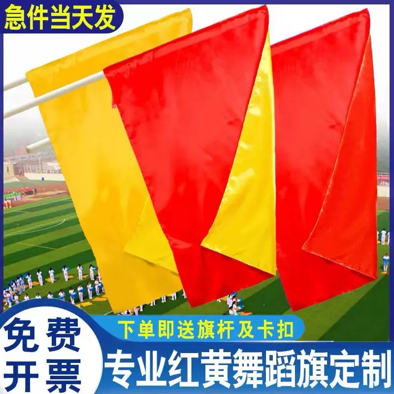 元旦演出旗道具红旗舞蹈旗小红旗带杆表演旗帜学校演出红黄双面旗