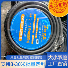 空调冷媒管1-5匹橡塑棉保温加长成品铜管制冷设备配件连接管