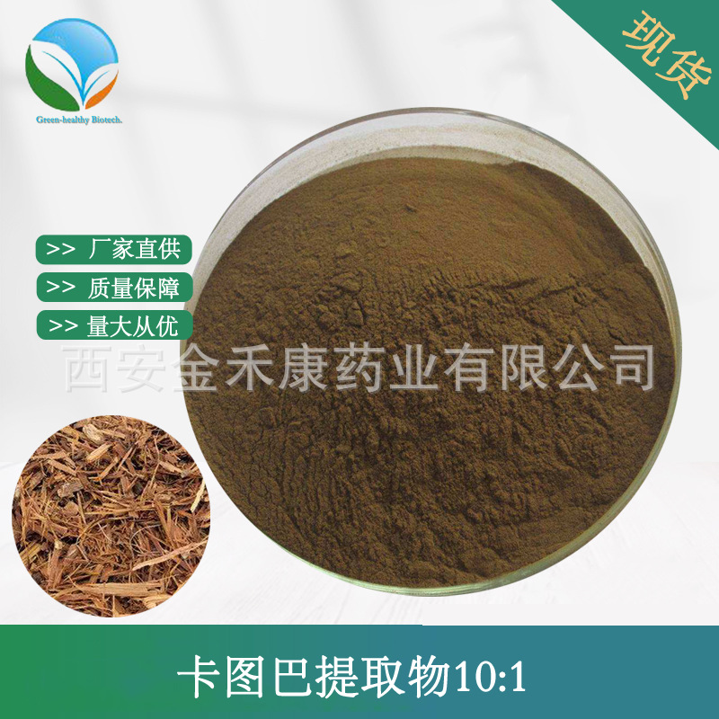 卡图巴提取物10:1  比例提取 喷雾干燥粉  1kg起订 现货包邮 厂家
