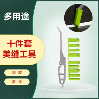多角度十件套刮胶器美缝工具阴角玻璃胶角度刮板清除残胶