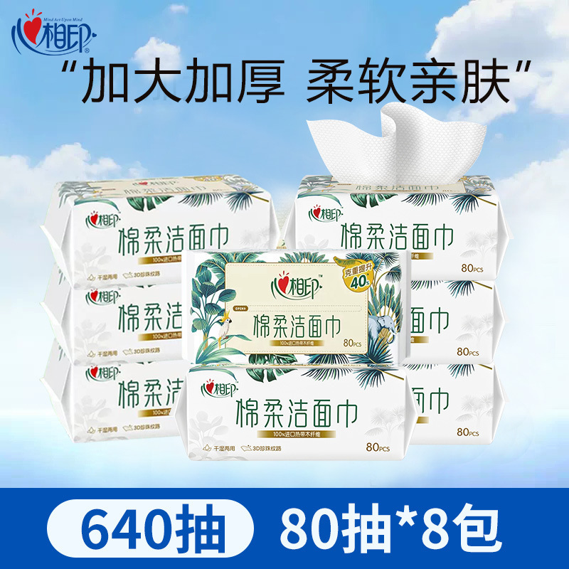 心相印洗脸巾一次性棉柔婴儿专用洁面巾擦脸巾洗面巾80抽干湿两用|undefined