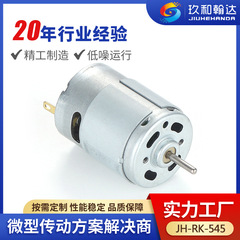 トルクの高い園芸用電動工具モーター 540/545 DCブラシ付きモーター マイクロDC12V