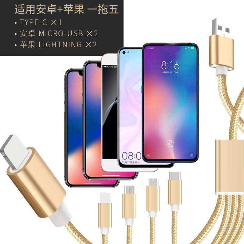 Apple Android Type-C 携帯電話に適した 1 対 5 織りデータ ケーブル 5 イン 1 高速充電マルチヘッド充電ケーブル|undefined